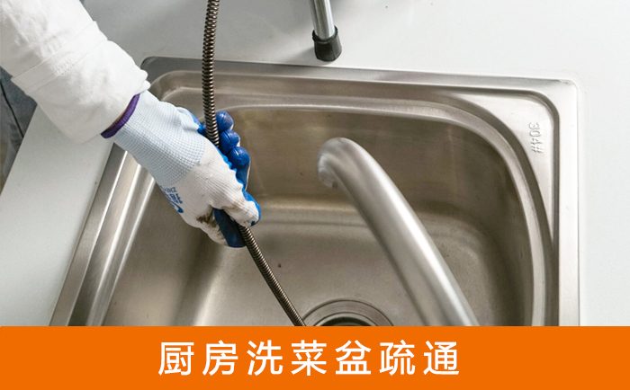 进贤疏通洗菜盆